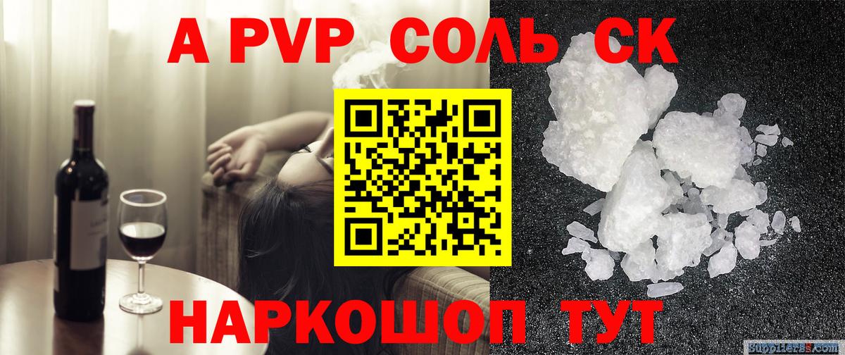 А ПВП Crystall  Вход с VPN  A-PVP VHQ  Кондопога 