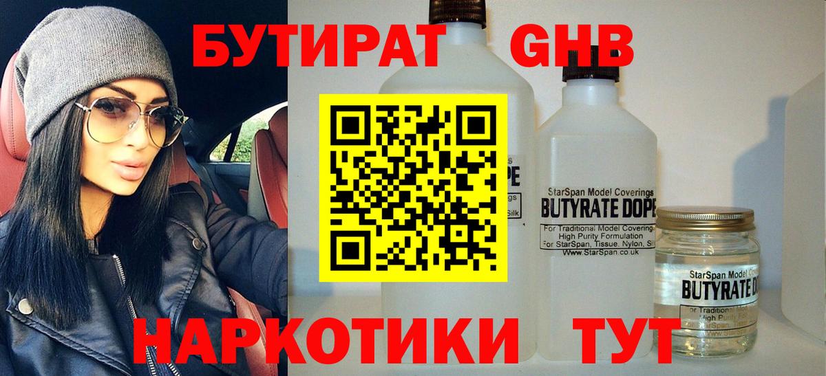 Бутират  Вход с VPN  Кондопога  Бутират жидкий экстази 