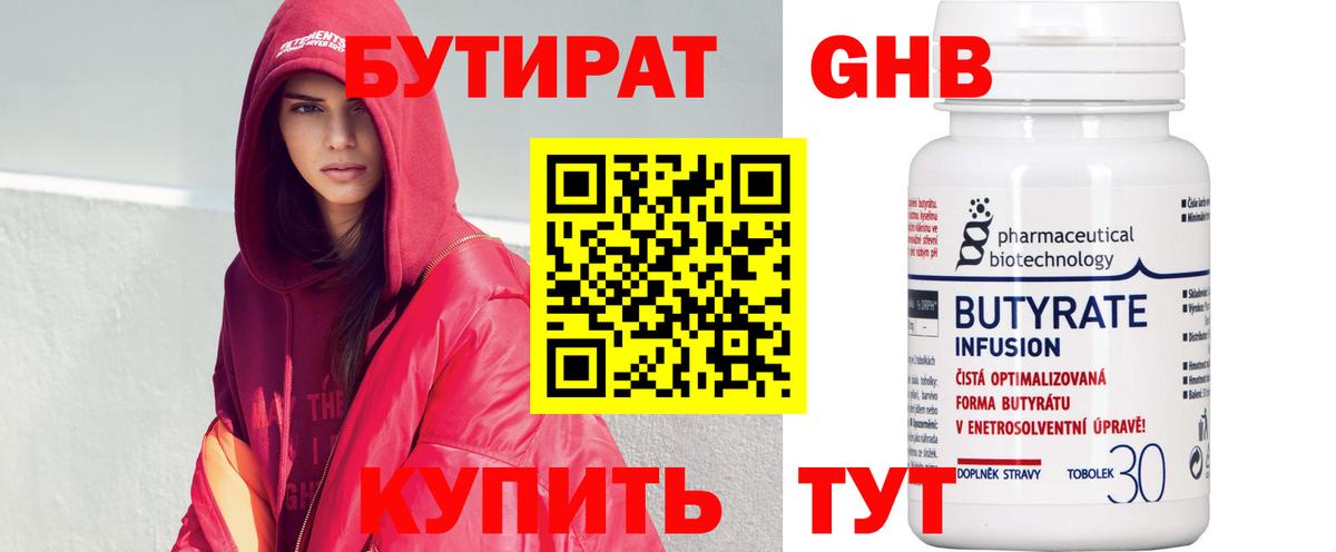 Бутират Butirat Кондопога