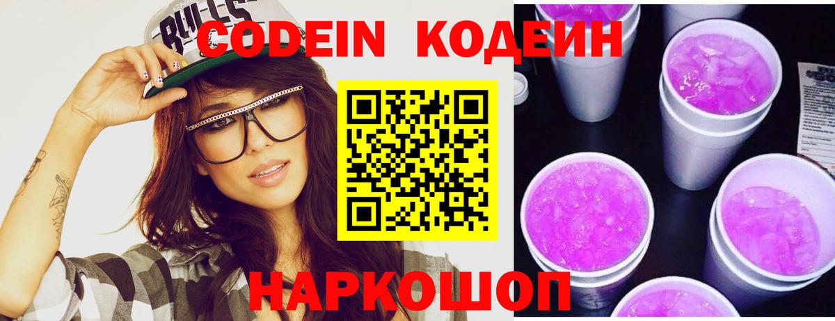 Codein Purple Drank  Codein напиток Lean (лин)  Вход с VPN  Кондопога 