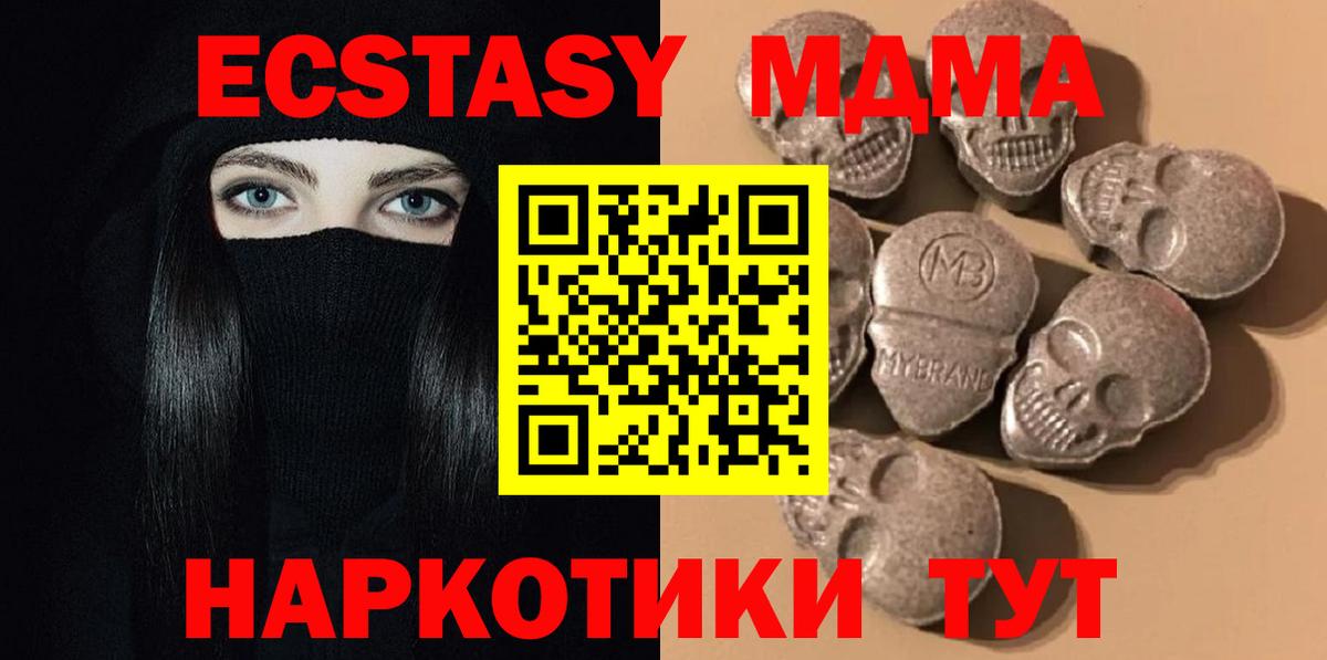 ЭКСТАЗИ MDMA Кондопога